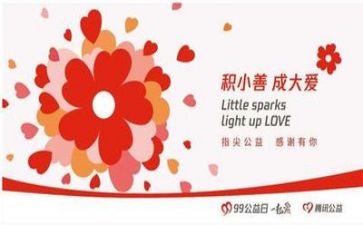 公益活动讲话稿5篇