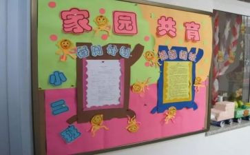 家园共育的活动方案7篇