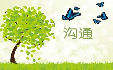 家校沟通演讲稿6篇