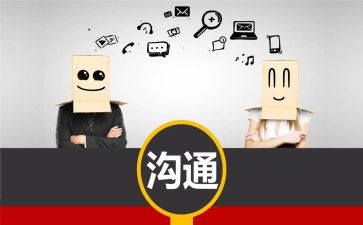 赢在沟通心得体会优质8篇