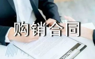 印刷品购销合同7篇