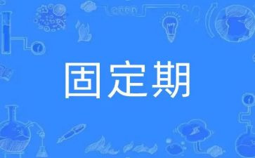 无固定期限劳动合同模板6篇