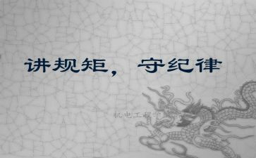 守纪律讲规矩教师心得体会8篇