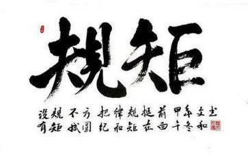 守纪律讲规矩的演讲稿5篇