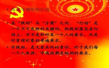 政治纪律政治规矩的自查报告5篇