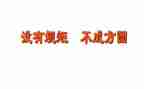 政治纪律和政治规矩心得体会8篇
