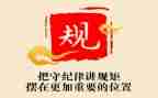 教师明纪律守规矩心得体会8篇