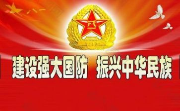 国防教育日的讲话稿6篇