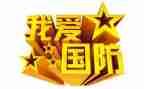 关于国防安全的演讲稿5篇
