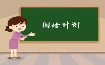 国培心得体会通用8篇