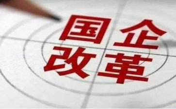 国企干部的述职报告范文7篇