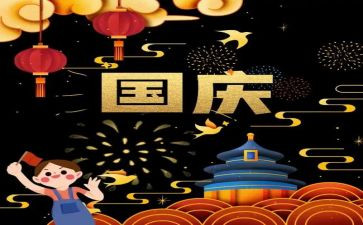 迎国庆作文800字7篇