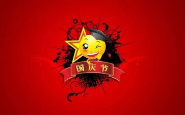 国庆演讲稿字8篇
