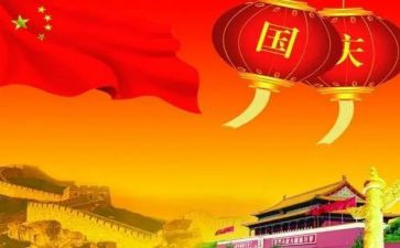 迎国庆国演讲稿通用6篇
