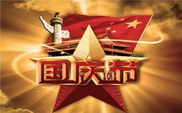 迎国庆国演讲稿最新7篇