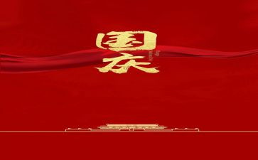 庆国庆小演讲稿模板6篇
