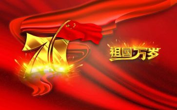 迎国庆作文800字最新7篇
