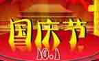 国庆活动总结稿范文模板5篇