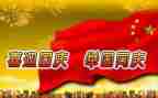 庆国庆的演讲稿1000字5篇