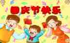 2024迎国庆活动方案优秀6篇