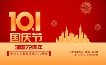 有关于国庆节的演讲稿7篇