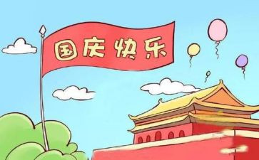 送国庆节的演讲稿通用6篇