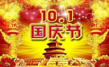国庆节演讲稿1000字范文5篇
