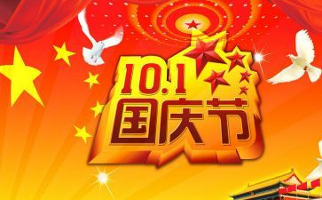 国庆节亲子活动方案6篇