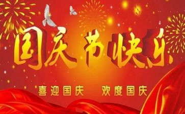 国庆节学校活动方案5篇