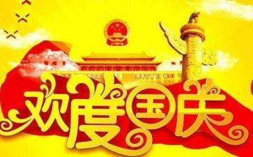幼儿园国庆节幼儿讲话稿8篇