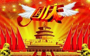 庆国庆节演讲稿推荐8篇