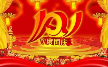 小学国庆节作文优秀8篇