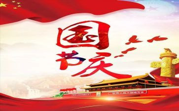 2024年国庆节园长讲话稿5篇