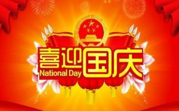 中班国庆节活动方案6篇