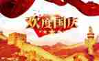 国庆节主题教案通用6篇