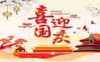 幼儿园国庆节主活动总结6篇