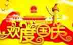 国庆节的演讲稿600字6篇