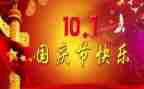 大学迎国庆节活动方案策划7篇