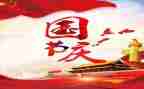 2024年国庆节园长讲话稿5篇