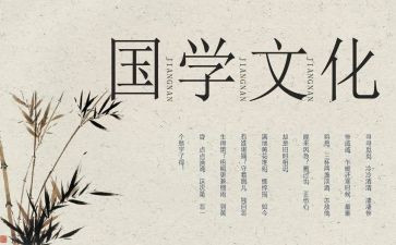 《国学》读后感5篇