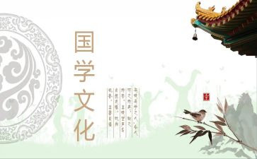 讲国学读后感7篇