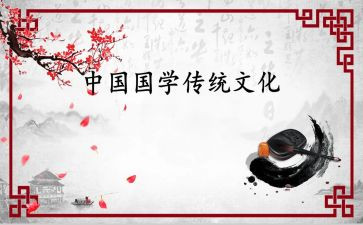 国学挺的心得体会5篇