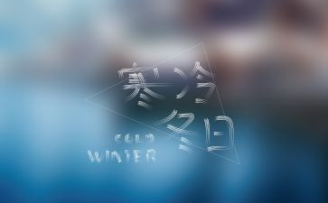 寒假写读后感参考8篇