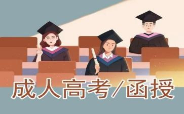 本科函授自我鉴定优质8篇