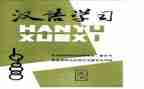汉语言毕业自我鉴定5篇