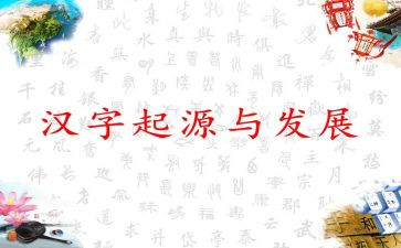 用汉字演讲稿优秀8篇