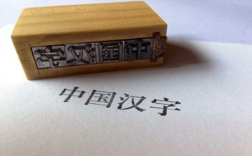 幼儿汉字《中》教案8篇