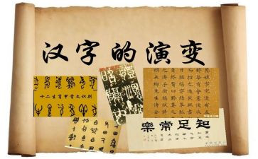 中国汉字的文化作文8篇