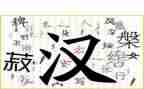 汉字的演讲稿优质5篇