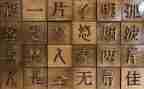 幼儿汉字《二》教案8篇